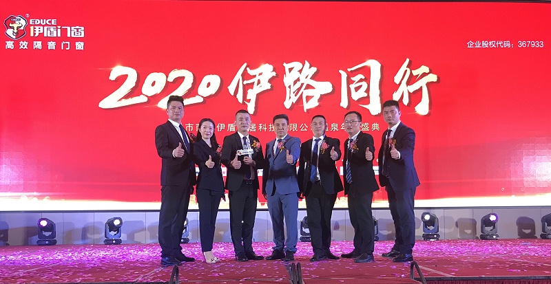 伊盾門窗“2020伊路同行”高明溫泉年會盛典，見證伊盾騰飛！