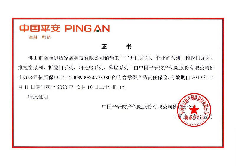 門窗夠安全，家居才安康！伊盾門窗斥巨資投保中國(guó)平安為用戶護(hù)航！