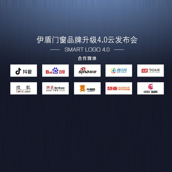 伊盾集團又有新舉措，伊盾門窗品牌升級4.0即將來臨！