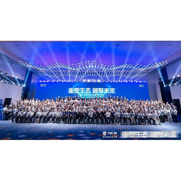 重塑生態(tài) 融聚未來(lái) 2021伊盾門窗經(jīng)銷商財(cái)富峰會(huì)完美落幕